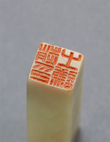 赵之谦刻 青田石自用印章by Zhao Zhiqian on artnet